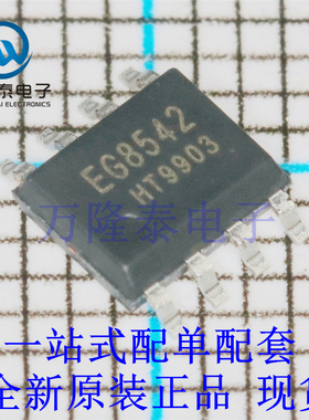 全新原装正品EG8542 封装SOP8 通用型轨到轨低功耗运算放大器芯片