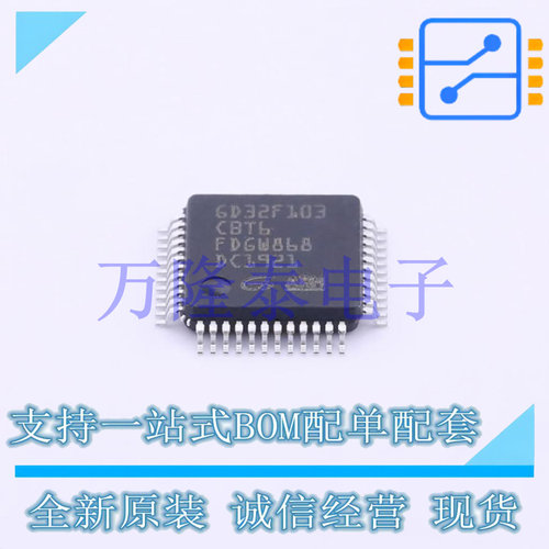 全新原装正品GD32F103CBT6 封装LQFP-48(7x7)  MCU 微控制器芯片