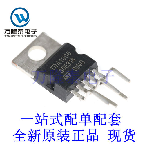 全新原装正品TDA1006 封装TO-220-5 音频功率放大器芯片IC