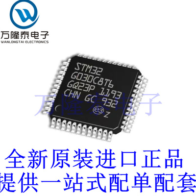 全新原装正品STM32G030C8T6 封装LQFP48 嵌入式 -微控制器芯片IC