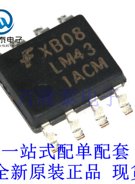 全新原装正品LM431ACMX 封装SOP-8 可调稳压管并联稳压器芯片