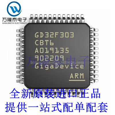 全新原装正品GD32F303CBT6 封装LQFP-48嵌入式处理器微控制器芯片