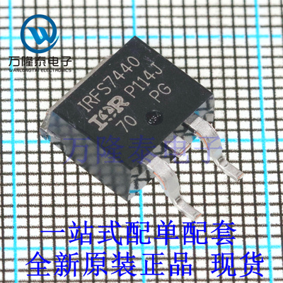 全新原装正品IRFS7440TRLPBF 封装TO-263 MOS管 场效应管