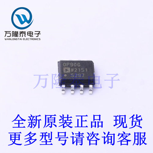 全新原装进口OP90GSZ-REEL7 封装SOP8 模拟混合信号IC芯片