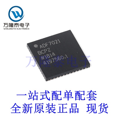 全新原装正品ADF7021BCPZ 封装LFCSP-48 无线收发器芯片IC