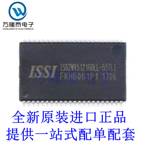 全新原装正品IS62WV51216BLL-55TLI  TSOP-44 静态随机存取存储器