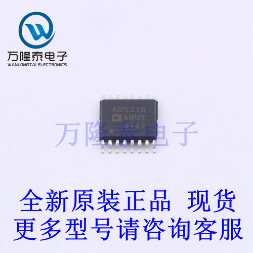 全新原装进口AD5318ARUZ-REEL7 封装TSSOP16 数模转换芯片DAC
