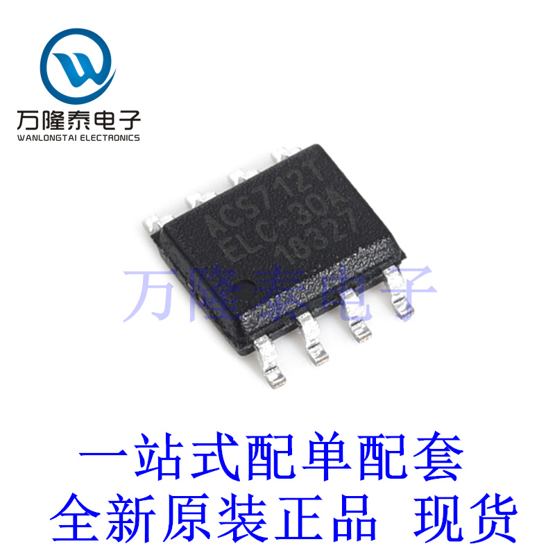 全新原装正品ACS712ELCTR-30A-T 贴片SOP8 电流传感器芯片IC