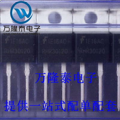 全新原装正品 RHRP30120 封装TO220 超快恢复二极管 整流器