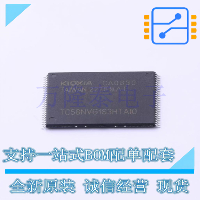 全新原装进口TC58NVG1S3HTAI0 封装 TSOP48 NAND Flash存储器