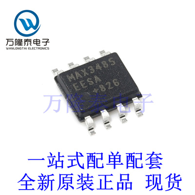 全新原装正品MAX3485EESA 封装SOP8 贴片驱动器接口收发器IC
