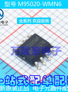 全新原装正品 M95020-WMN6TP 95020WP SOP-8 存储器IC 贴片