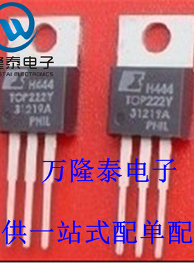 全新原装正品 TOP222Y 封装TO220 液晶电源管理芯片IC 直插