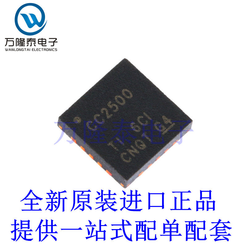 全新原装 CC2500RGPR 封装VQFN-20 无线通信射频收发器贴片芯片IC