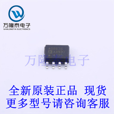 全新原装正品AD8675ARZ-REEL 封装SOP-8 运算放大器芯片