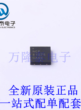 栅极驱动IC NCP81075MNTXG DFN-8-EP(4x4) 全新原装进口 贴片现货