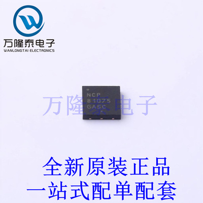 栅极驱动IC NCP81075MNTXG DFN-8-EP(4x4) 全新原装进口 贴片现货