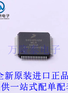 全新原装正品S9S12G128AMLH 封装LQFP-64 16位微控制器MCU