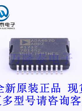 全新原装正品ADA4870ARRZ-RL 封装SOP-20 运算放大器芯片