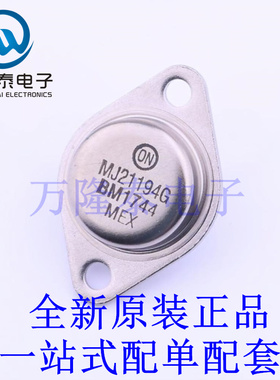 三极管(BJT) MJ21194G TO-3 全新原装进口 贴片现货