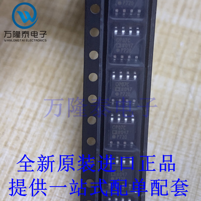 全新原装OP07CSZ OP07CSZ-REEL7封装SOP-8 通用放大器芯片器件IC