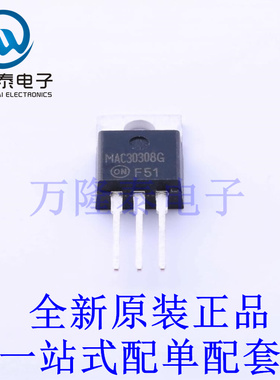 晶闸管(可控硅)/模块 MAC3030-8G TO-220AB-3 全新原装进口 贴片