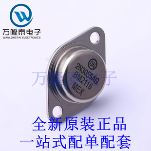 三极管(BJT) 2N3055AG TO-3 全新原装进口 贴片现货