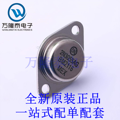 三极管(BJT) 2N3055AG TO-3 全新原装进口 贴片现货