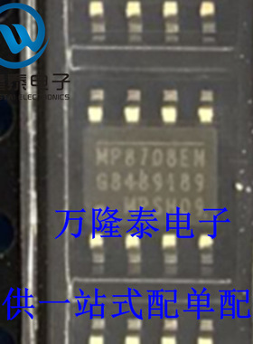 全新原装正品 MP8708EN-LF-Z MP870 封装SOP8 贴片 电源芯片