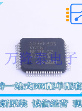 全新原装正品GD32F205RGT6 封装LQFP64 单片机32位MCU微控制器