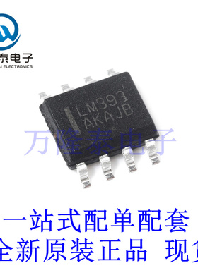 全新原装正品LM393DR2G 封装SOP8贴片 双电压比较器芯片IC
