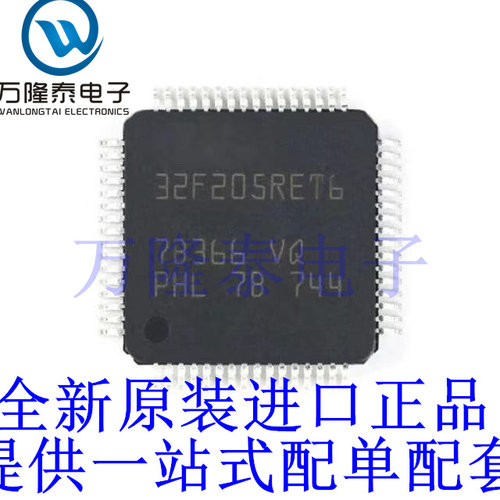 全新原装正品STM32F205RET6 封装LQFP64 微控制器芯片IC单片机