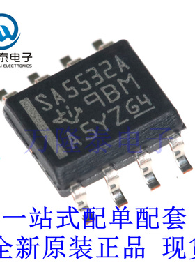 全新原装正品SA5532ADR 封装SOP8 通用运算放大器芯片IC贴片