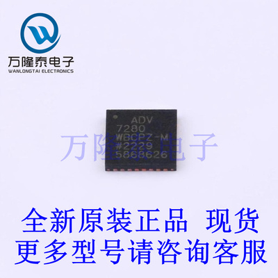 全新原装正品ADV7280WBCPZ-M 封装LFCSP-32(5x5) 视频接口芯片