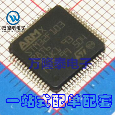 全新原装正品STM32F103 STM32F103R8T6 QFP64单片机微控制器现货