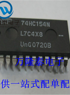 全新原装正品 74HC154N 封装DIP24 寄存器芯片 逻辑IC 直插