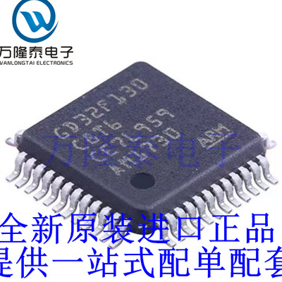 全新原装正品GD32F130C8T6 贴片LQFP48 通用微控制器芯片IC