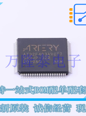 全新原装正品AT32F403AVCT7 封装LQFP-100 32位ARM微控制器