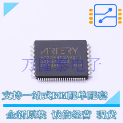 全新原装正品AT32F403AVCT7 封装LQFP-100 32位ARM微控制器