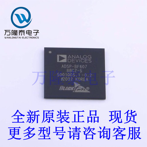 全新原装正品ADSP-BF607BBCZ-5 封装BGA-349 数字信号处理器