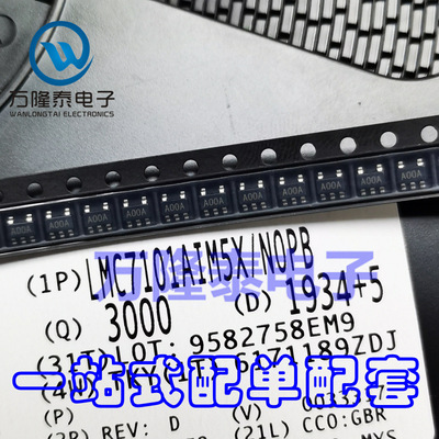 全新原装正品 LMC7101AIM5X/NOPB SOT-23-5 丝印AOOA 贴片IC