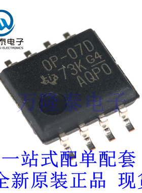 全新原装正品OP-07DPSR 封装SOP-8 贴片精密放大器芯片IC