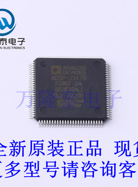 全新原装正品ADSP-21478KSWZ-2A 封装LQFP100 数字信号处理器