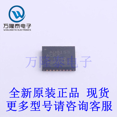 全新原装正品AD8153ACPZ  LFCSP-32信号开关/编解码器/多路复用器