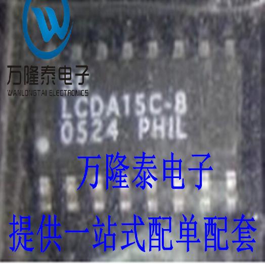 全新原装正品 LCDA15C-8.TBT LCDA15C SOP16 瞬态电压抑制器