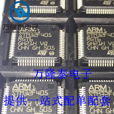 全新原装正品 STM32F405RGT6 封装LQFP64 32位控制器 贴片