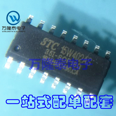 全新原装正品STC15W402AS-35I-SOP16 贴片SOP16 单片机微控制器