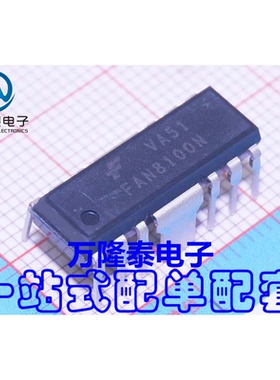 全新原装正品 FAN8100N 封装DIP-12H 直流电机驱动器IC 直插
