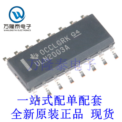 晶体管驱动器芯片 ULN2003ADR 封装SOP-16 全新原装进口现货