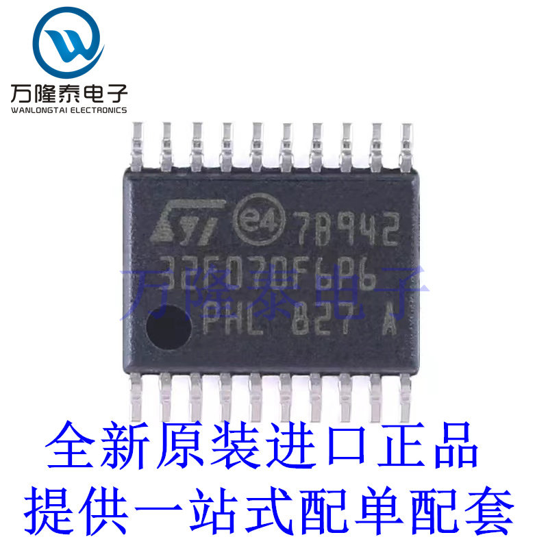 全新原装正品STM32F070F6P6 STM32F070F6P6TR封装TSSOP20 芯片IC